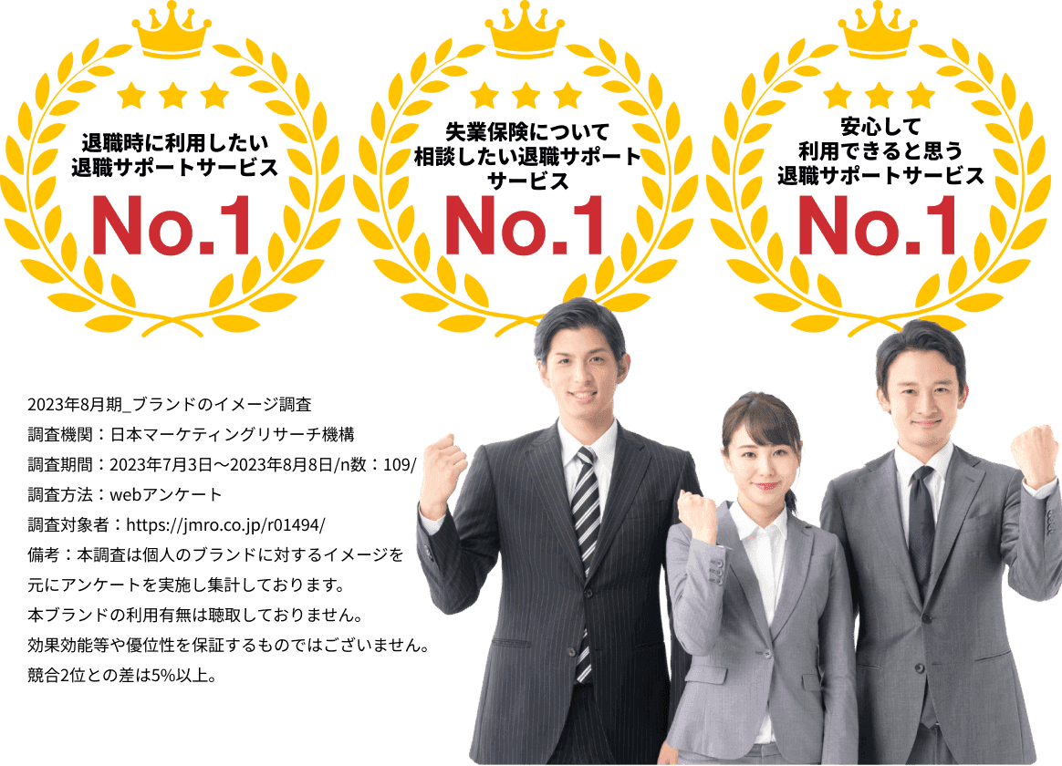 退職時に利用したい退職サポートサービス No.1 など 3 つの調査結果バッジ